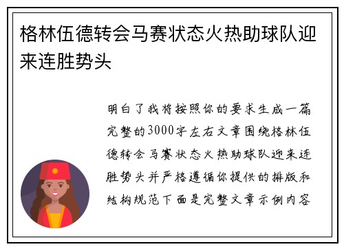 格林伍德转会马赛状态火热助球队迎来连胜势头 格林伍德转会马赛状态火热助球队迎来连胜势头