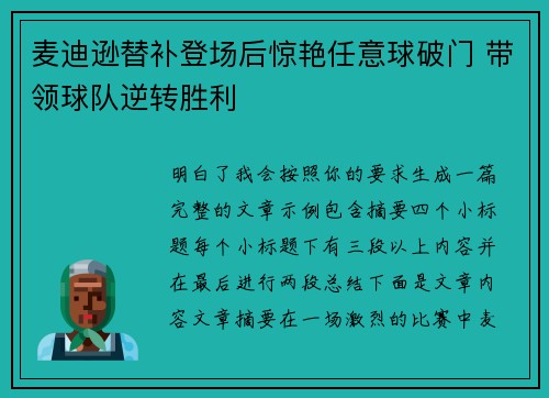 麦迪逊替补登场后惊艳任意球破门 带领球队逆转胜利 麦迪逊替补登场后惊艳任意球破门 带领球队逆转胜利