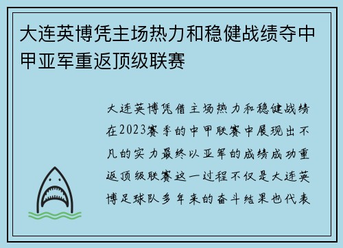 大连英博凭主场热力和稳健战绩夺中甲亚军重返顶级联赛