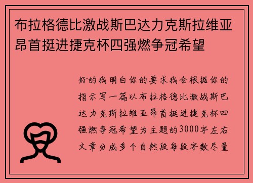布拉格德比激战斯巴达力克斯拉维亚昂首挺进捷克杯四强燃争冠希望
